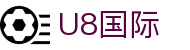 u8 - U8国际(中国)官方网站